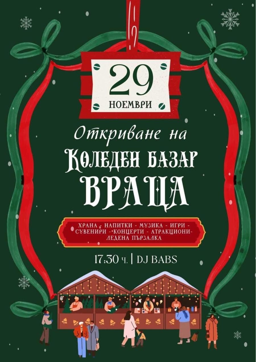 Във Враца откриват традиционният коледен базар и ледената пързалка