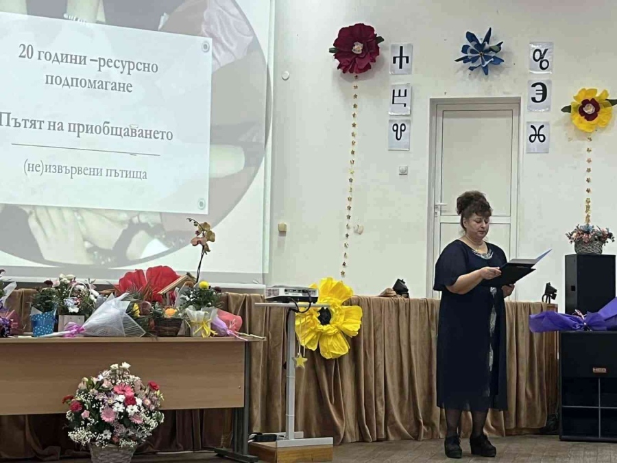 20 години училище „Св.св. Кирил и Методий“ – Козлодуй се грижи за децата със специални потребности	