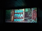 Във Видин показват безплатно  за ученици на филма „Един грам живот“ 