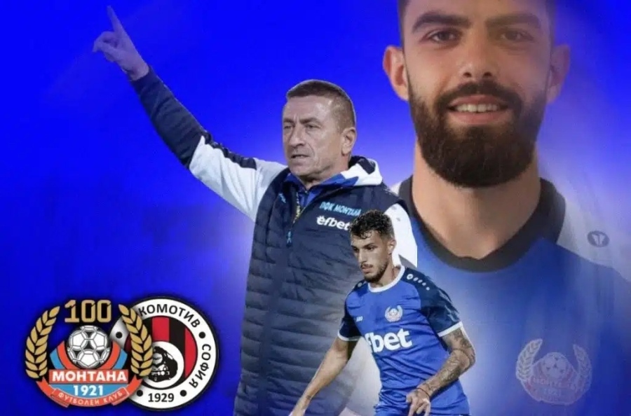 Монтана приема Локомотив София в последното си домакинство тази година