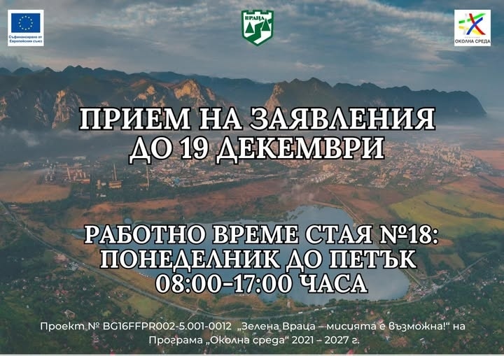 Удължава се срокът за прием на заявления за подмяна на отоплителни уреди във Враца