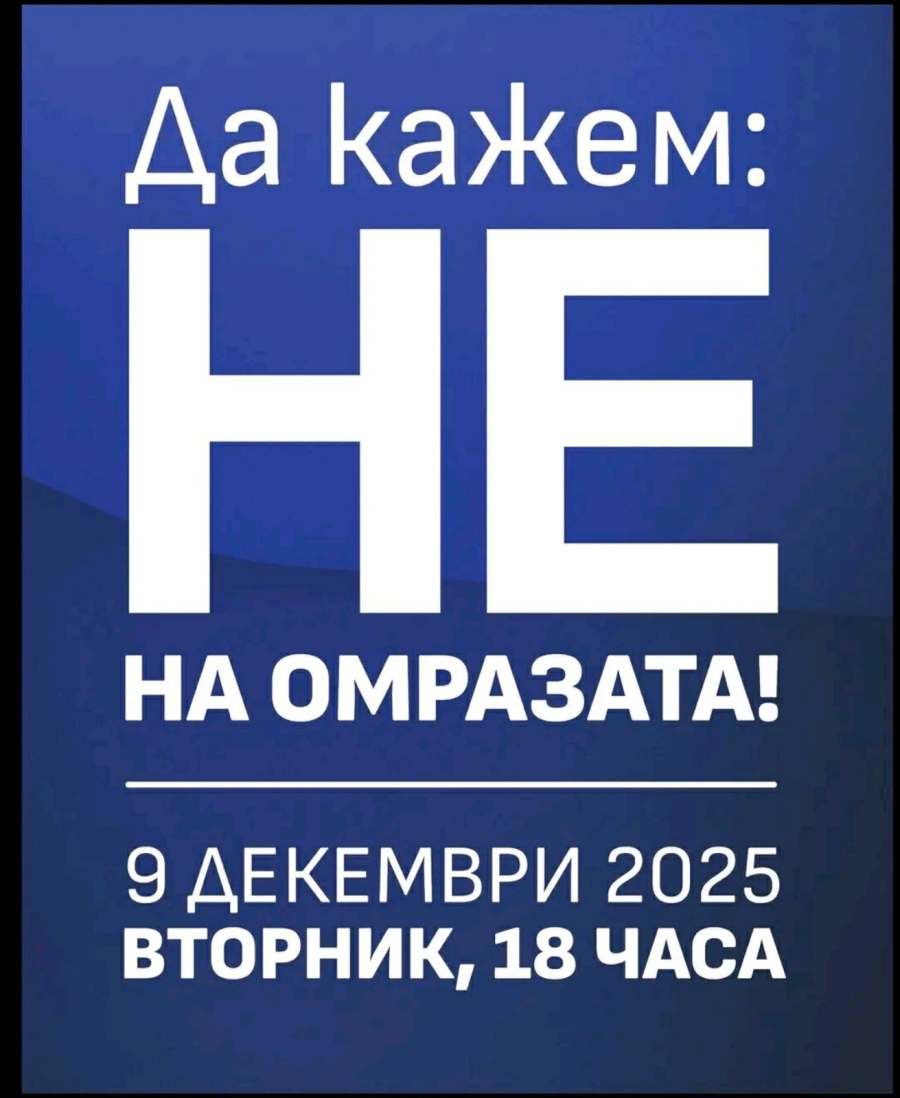 Призоваваме всички членове и симпатизанти на ДПС на митинг в защита на стабилността в държавата