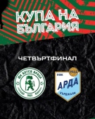 Ботев Враца приема Арда