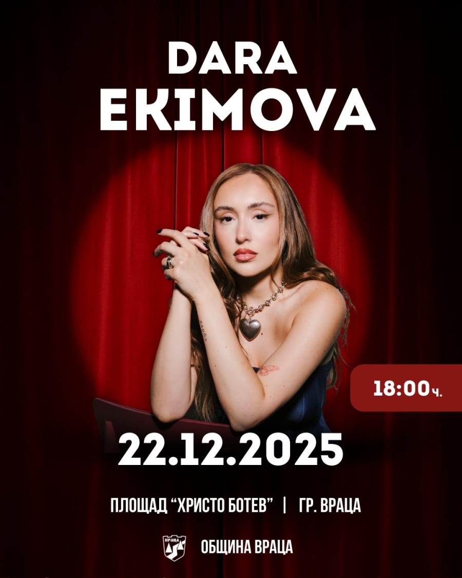 Коледния базар във Враца домакин на празничен концерт с участието на Дара Екимова