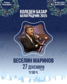 Веселин Маринов пее в Белоградчик
