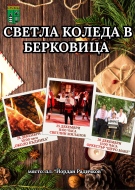 Коледни празници в Берковица – не ги пропускайте!