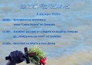 Община Оряхово обяви програмата си за Йордановден