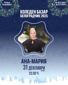 Община Белоградчик изпраща годината с концерт на площад “Възраждане”