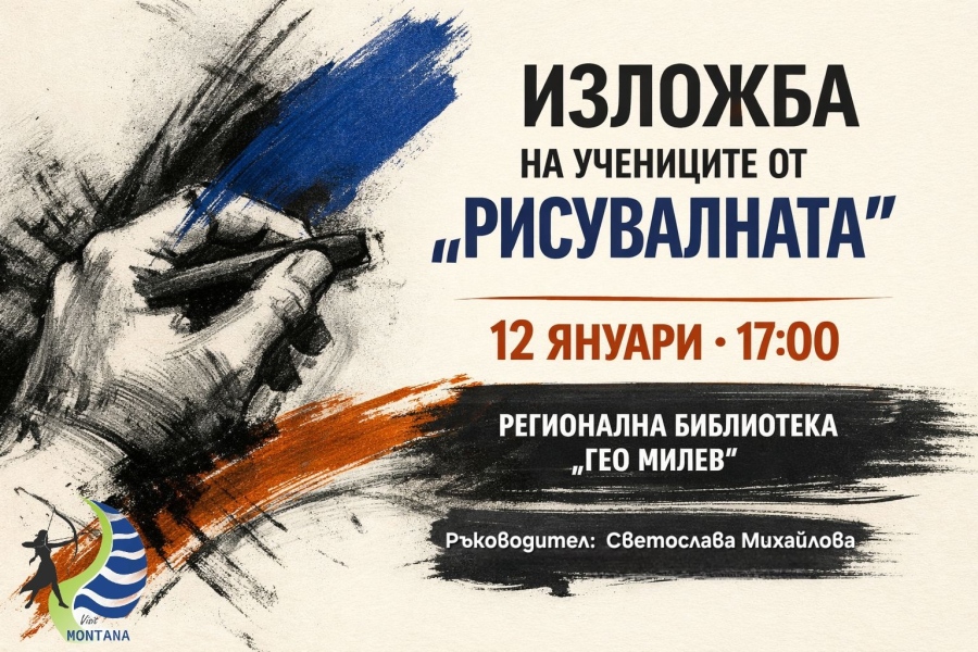 Майстори от ателие „Рисувалната“ в Монтана представят изложба