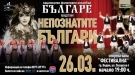Национален фолклорен ансамбъл \
