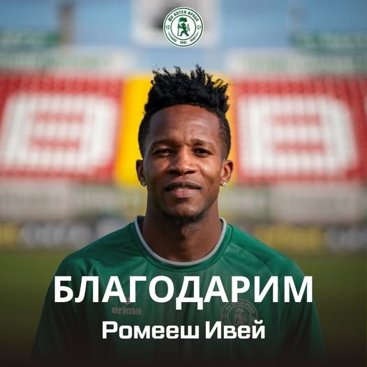 Ботев и Ромееш Ивей се разделят по взаимно съгласие