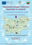  СУ „Отец Паисий“ - Враца ще участва в Национален концерт-спектакъл „Архипелаг от таланти“ 