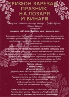  Община Вършец организира конкурс за най - добро домашно вино - реколта 2025 г.