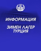 ПФК Монтана заминава на подготовка в Турция