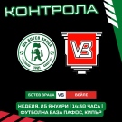 Участник в Шампионската лига предостави базата си на Ботев