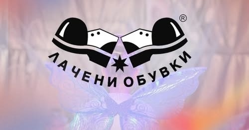 Запишете се за участие в 30-то издание на „Лачени обувки“ и станете част от магията на детското изкуство в Берковица