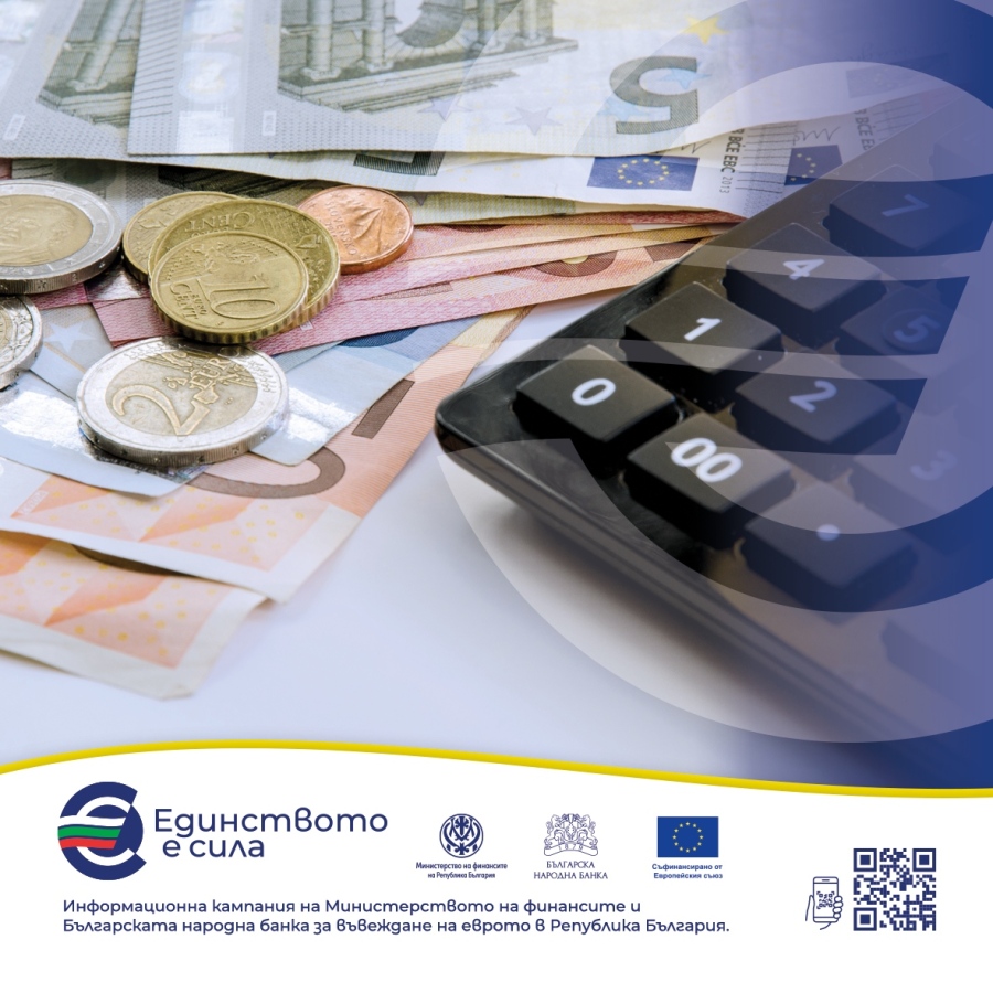 Първи месец само в евро - какво трябва да знаем – ресто, къде и как превалутираме