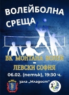 ВК Монтана Волей посреща Волейболен клуб “Левски София”