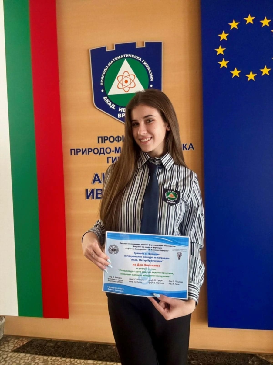 Възпитаници от ППМГ - Враца сред най-добрите в национален конкурс по химия