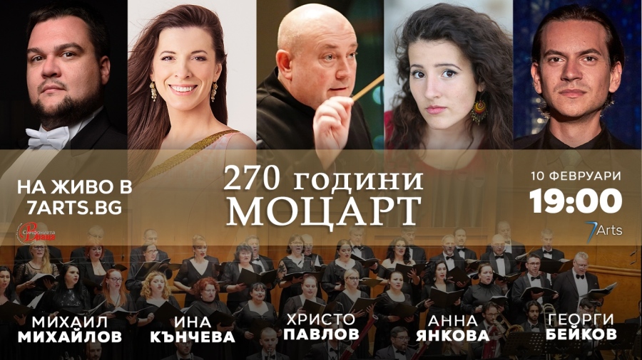 Съзвездие блестящи солисти и хор от Румъния пристигат във Враца за грандиозен концерт по случай 270-годишнината от рождението на В.А.Моцарт