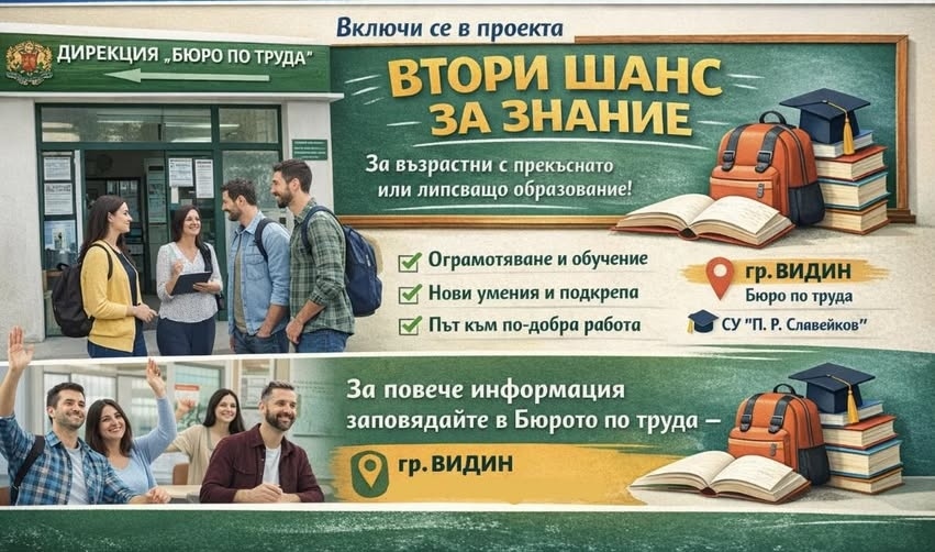 Във Видин реализират проект, насочен към възрастни с прекъснато или липсващо образование