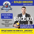 Владо Николов отново във Видин с вдъхновяващата си крига \