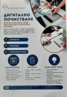 В читалнята на читалище „Развитие“ – Враца се проведе час по Екологично образование