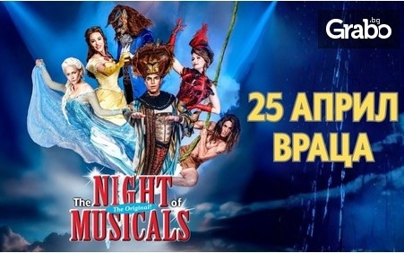 The Night of Musicals пристига във Враца