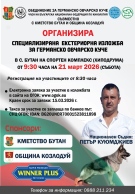 Кметство Бутан организира изложба за германско овчарско куче