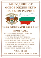 В Белоградчик откриват паметник на Освободителите на града
