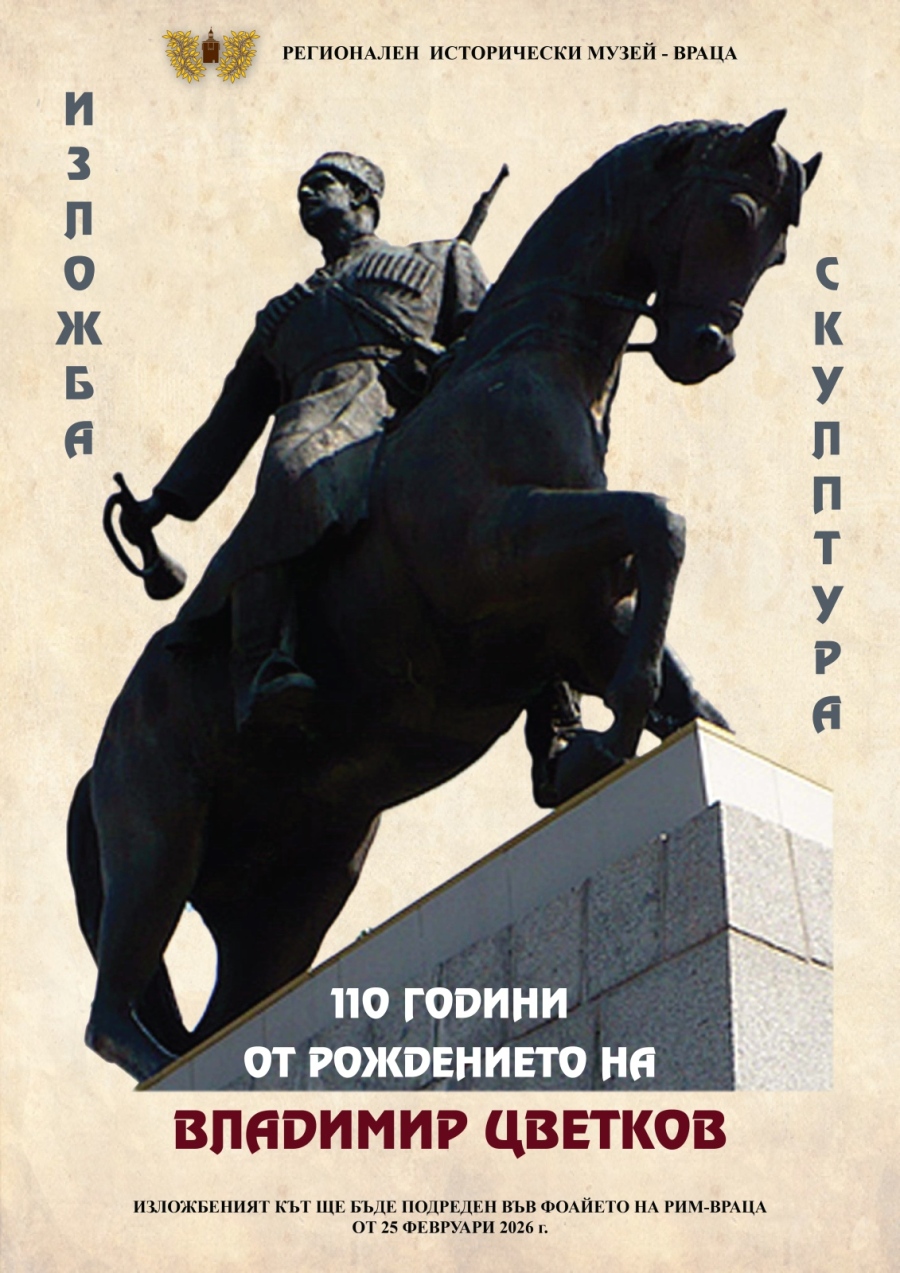 Изложбен кът по повод 110 години Владимир Цветков ще бъде открит в РИМ Враца