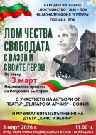 Лом организира тържествено честване на 148 години от Освобождението