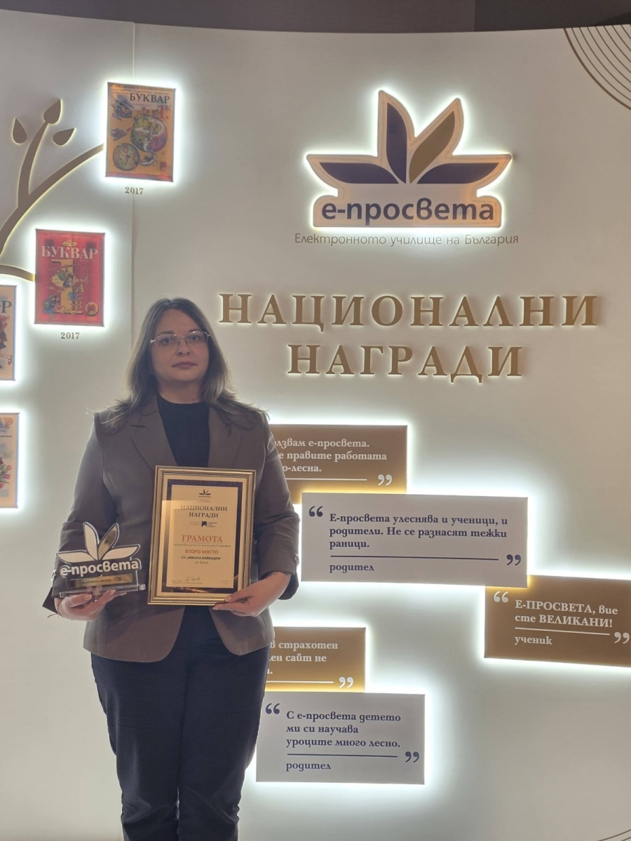 СУ „Никола Войводов“ – Враца с плакет от Издателство „Просвета“ – 2026