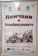 Документалната фотоизложба „Ломчани и Освобождението“ бе открита в Лом