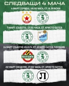 Ясни са съдиите за следващия мач на \