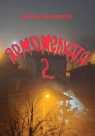  КДК прдставя нова книга