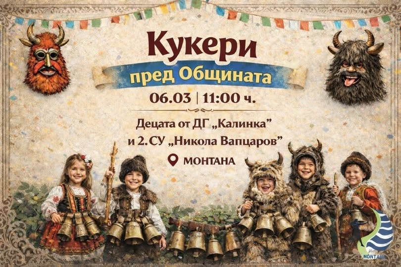 Кукери идват пред сградата на Община Монтана