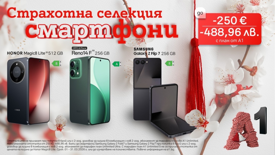 Мартенски предложения от А1: до 250 евро/488,96 лв. отстъпка на избрани смартфони