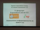 Представители на Районен център 112 – Монтана проведоха информационни срещи с педагози и ученици