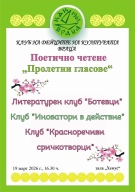 „Пролетни гласове“ в КДК-Враца