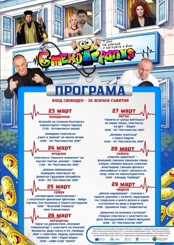 Седем дни на хумора и сатирата в Лом