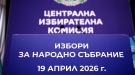 Избирателите могат да подават заявления за гласуване по настоящ адрес до 4 април