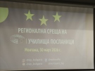 „Ботевци“ с активно участие в регионална среща на училища – посланици на Европейския парламент