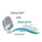 Етиен Леви ще е част от журито на ХI-ти Национален фестивал „Гласът на реката“ в Козлодуй