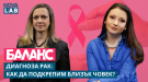 Диагноза рак: Как да реагираме и да подкрепим наш близък?