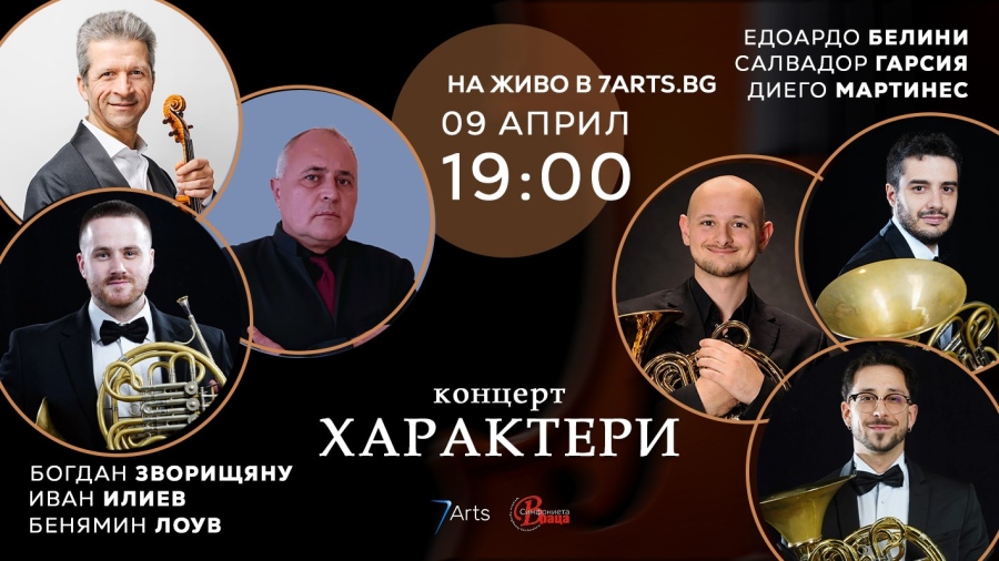 Блестящ румънски цигулар и квартет валдхорни в концерта на 9 април в Симфониета-Враца