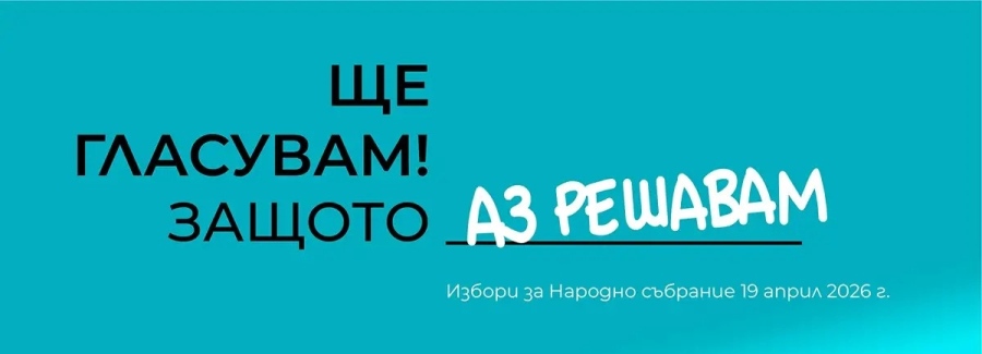 39 % е избирателната активност в област Монтана към 16 часа