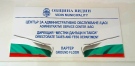 Община Видин напомня: Изтича срокът за ползване на 5% отстъпка при плащане на местни данъци