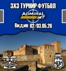 Видин става футболна арена с 3x3 Футбол Интърнешънъл