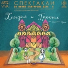 Община Берковица кани малки и пораснали любители на приказките на вълшебно театрално преживяване